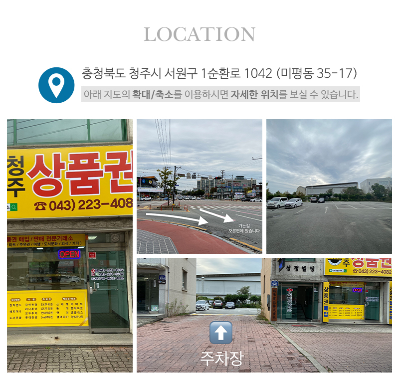 청주상품권티켓나라_상단_주소