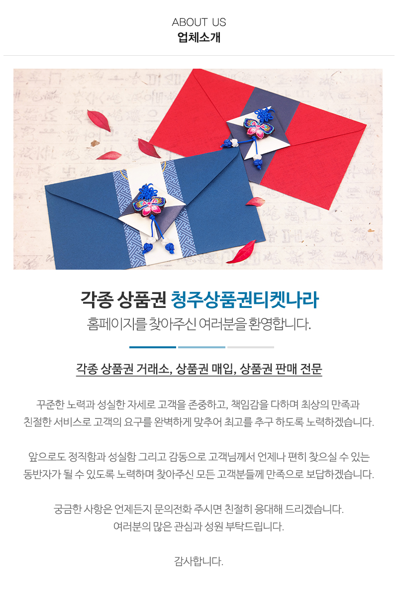 청주상품권티켓나라_내용